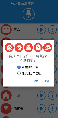 特效变音魔术师