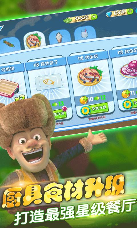 熊出没美食餐厅