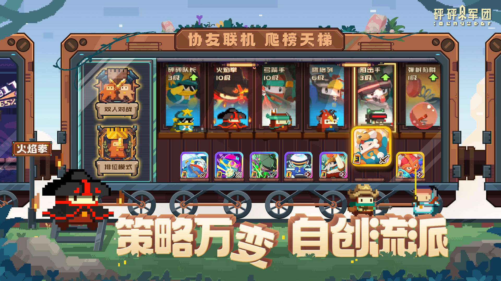 砰砰军团官网版