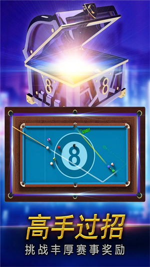 街机台球大师手机版