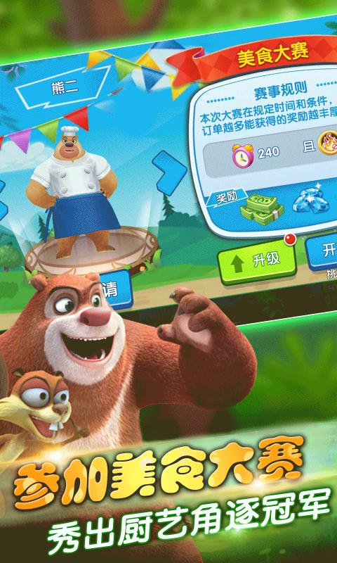 熊出没美食餐厅