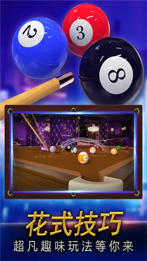 街机台球大师手机版