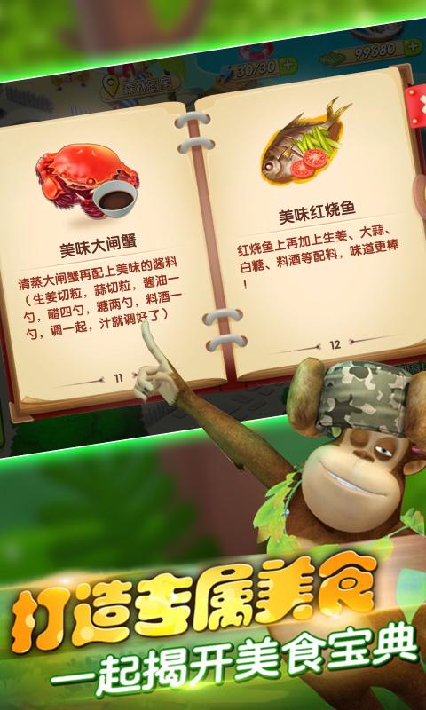 熊出没美食餐厅