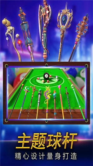 街机台球大师手机版