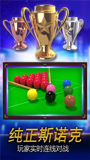 街机台球大师手机版