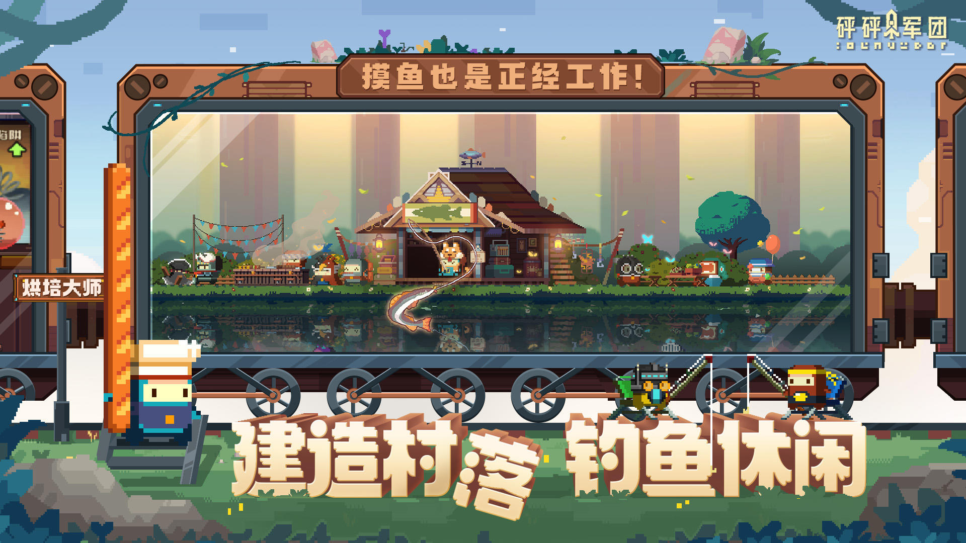 砰砰军团官网版