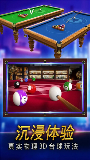 街机台球大师手机版