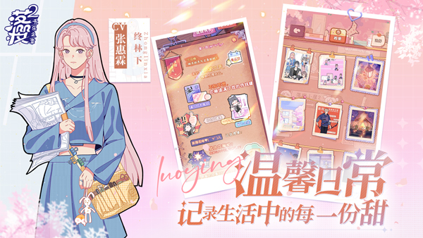 落樱小屋2官方正版