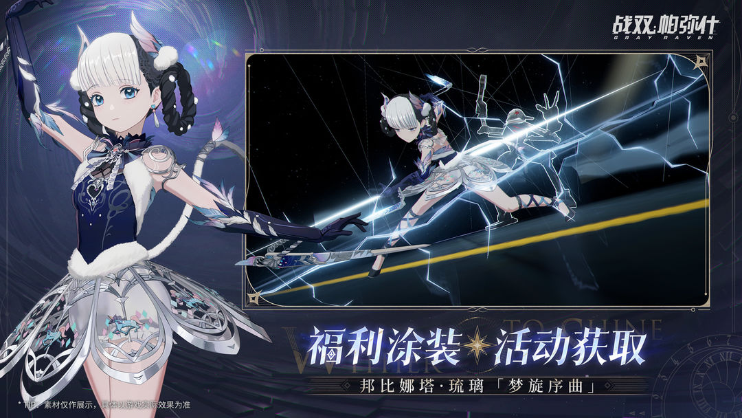 战双帕弥什官服