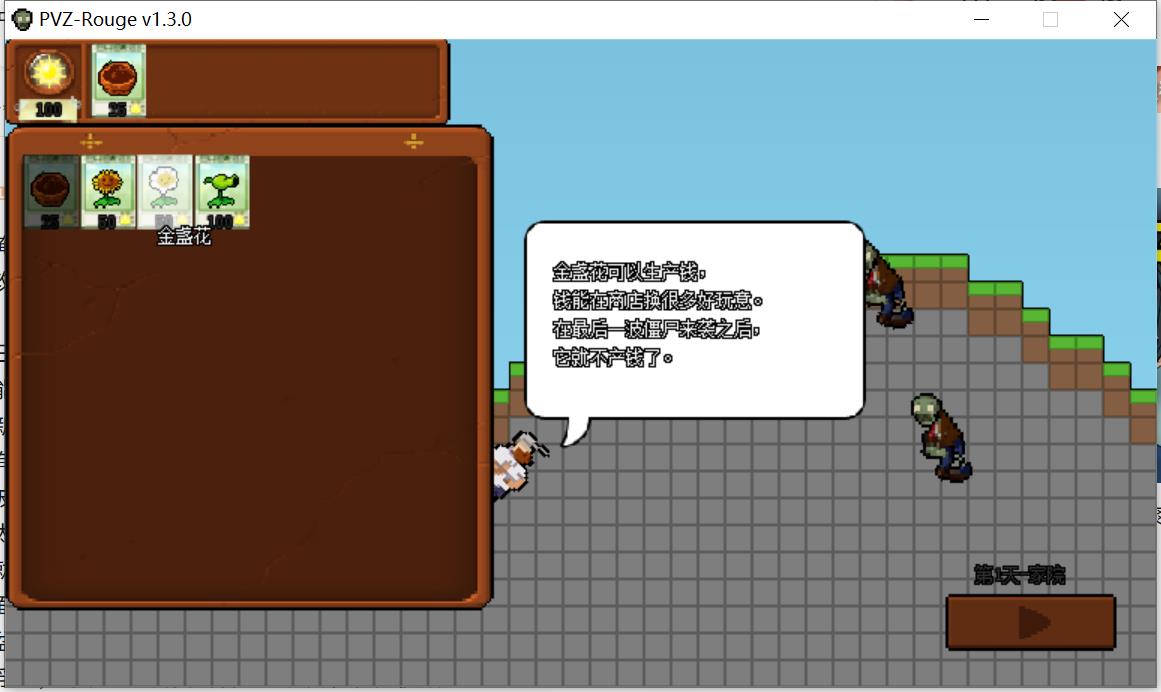 横版像素植物大战僵尸