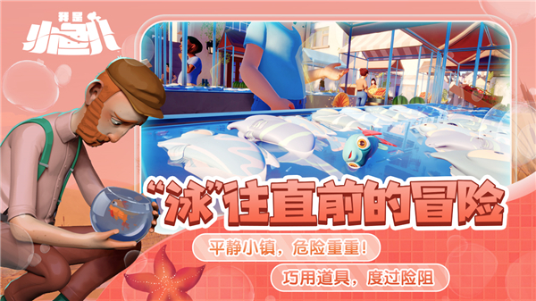 我是小鱼儿正版