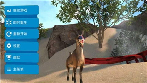 模拟山羊高级版