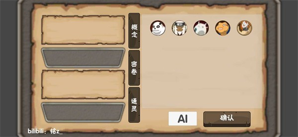 概念纷争最新版