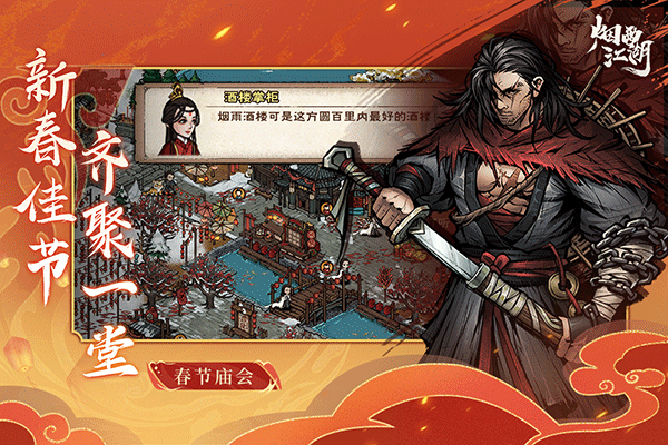 烟雨江湖国际服