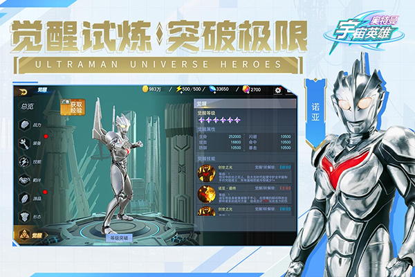 奥特曼宇宙英雄国际服