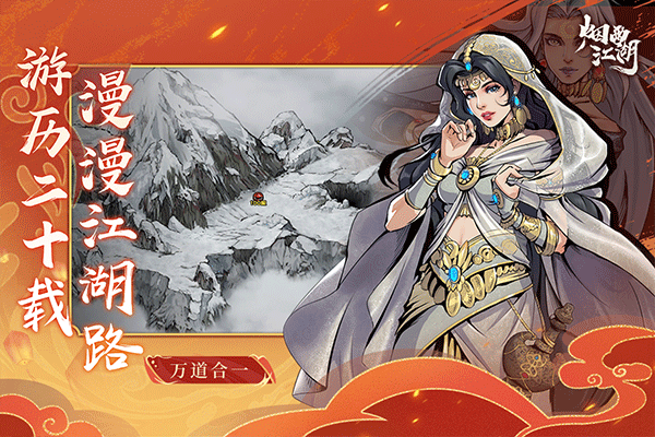 烟雨江湖国际服