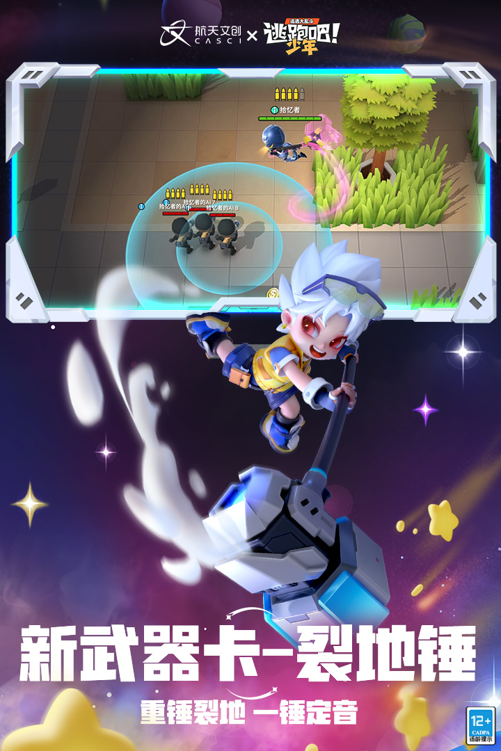 逃跑吧少年无限钻石版