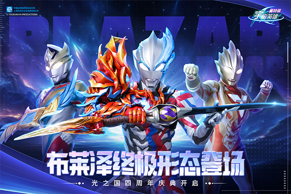 奥特曼宇宙英雄国际服