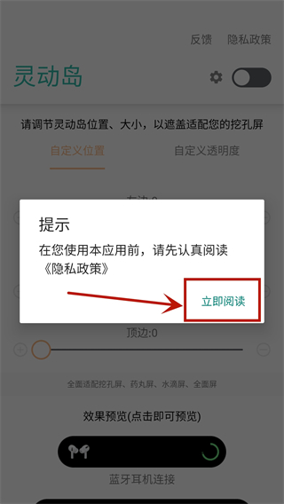 设置教程截图1