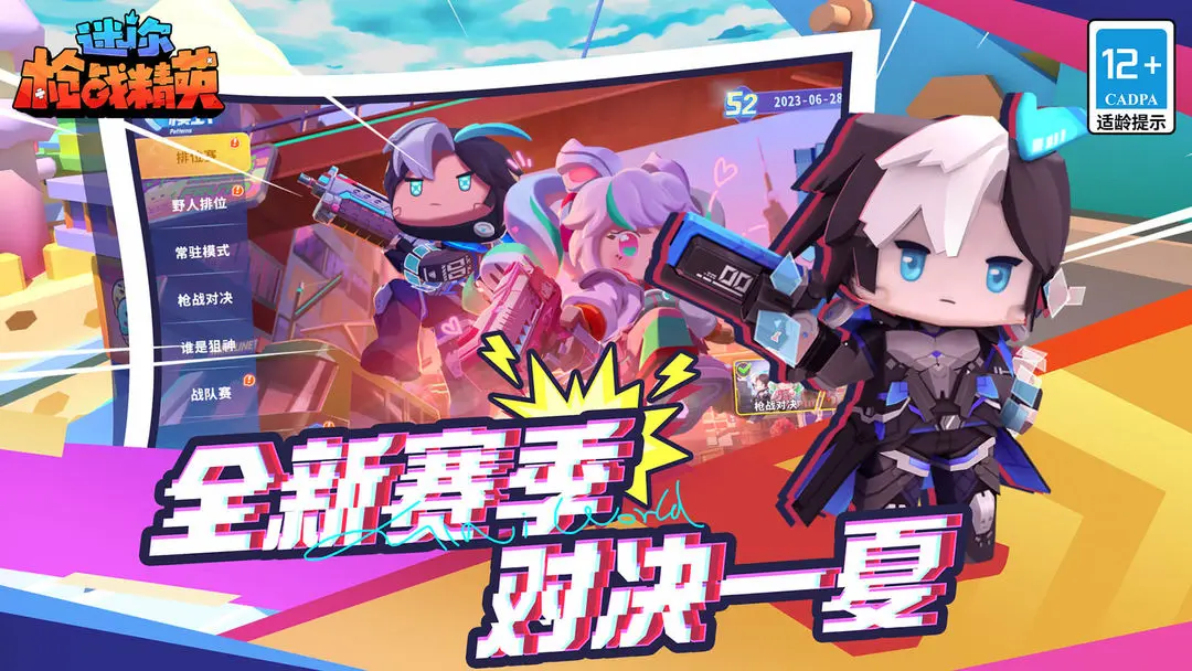 迷你枪战精英先遣服