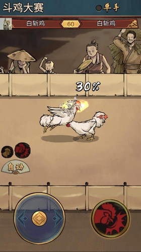 疯狂斗鸡场折相思