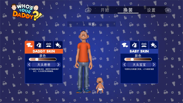 谁是你爸爸联机版