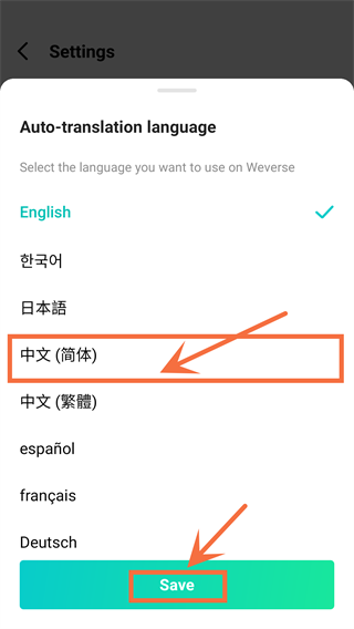 weverse中文设置教程图片4