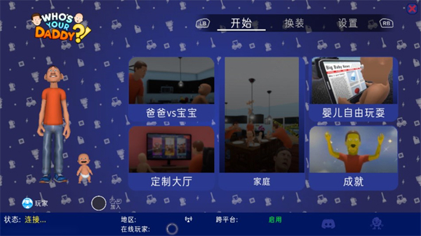谁是你爸爸联机版