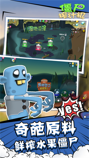 僵尸榨汁机国际版