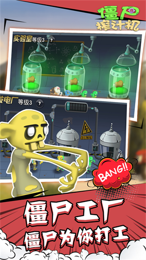 僵尸榨汁机国际版