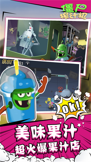 僵尸榨汁机国际版