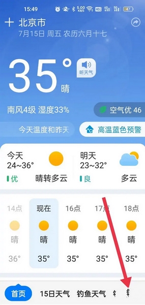 准时天气app早间天气提醒设置教程图片1