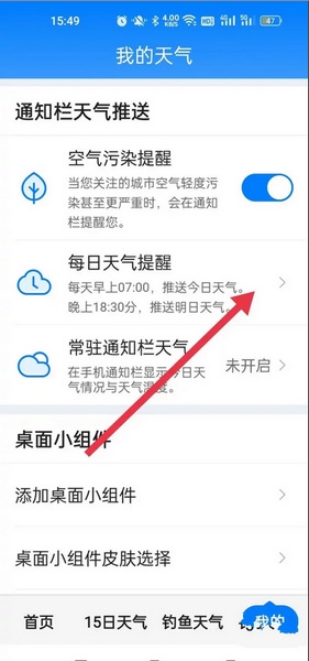 准时天气app早间天气提醒设置教程图片2