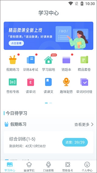 翼课学生新人使用教程图片1