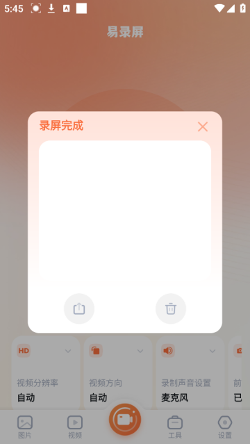 易录屏app