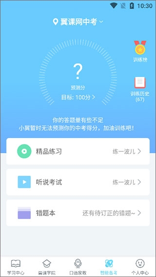 翼课学生新人使用教程图片4