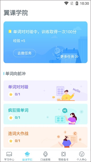 翼课学生新人使用教程图片2