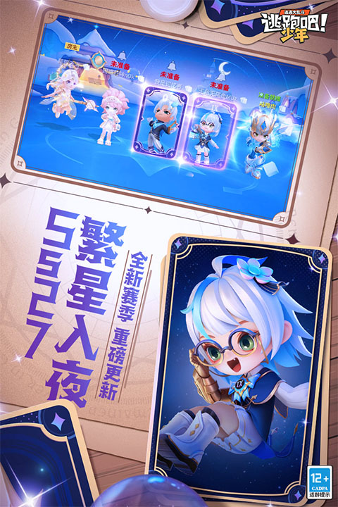 逃跑吧少年神明服