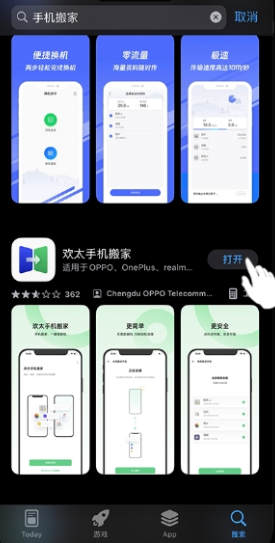 欢太手机搬家oppo软件