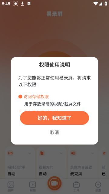 易录屏app