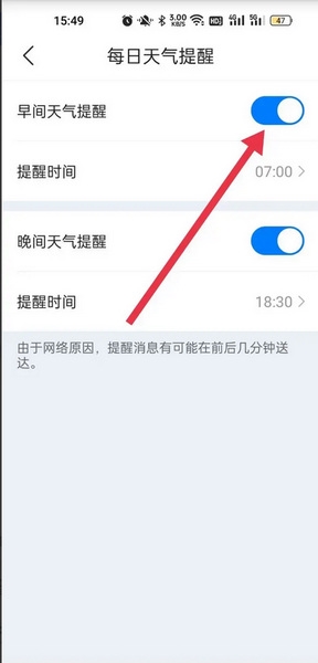 准时天气app早间天气提醒设置教程图片3