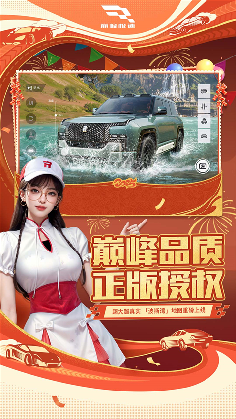 巅峰极速网易版