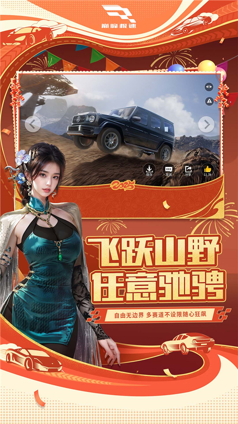 巅峰极速网易版