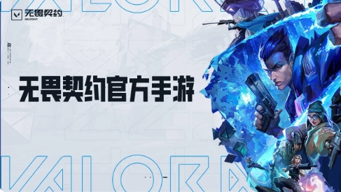 无畏契约源能行动