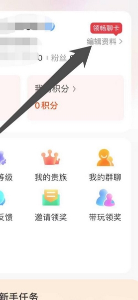 乡遇app身高设置教程图片2