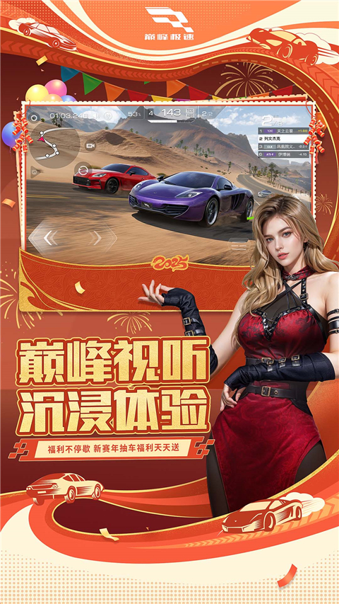 巅峰极速网易版