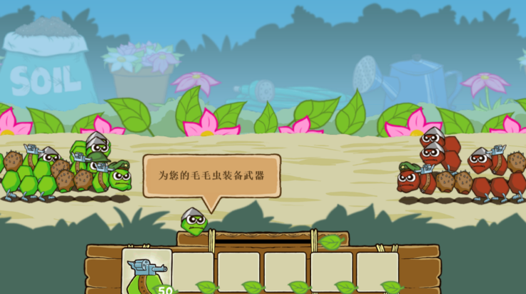激战毛毛虫军团