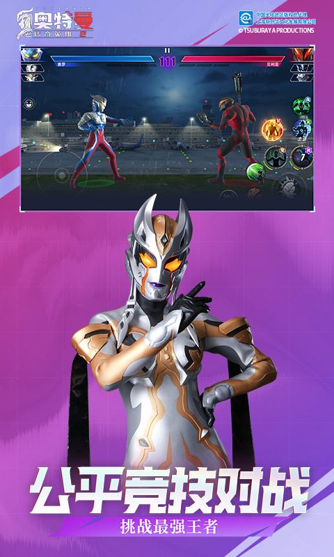 奥特曼传奇英雄2