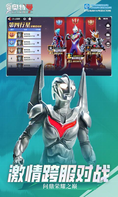 奥特曼传奇英雄2