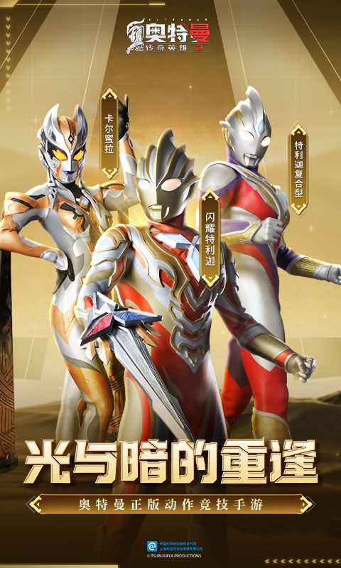 奥特曼传奇英雄2